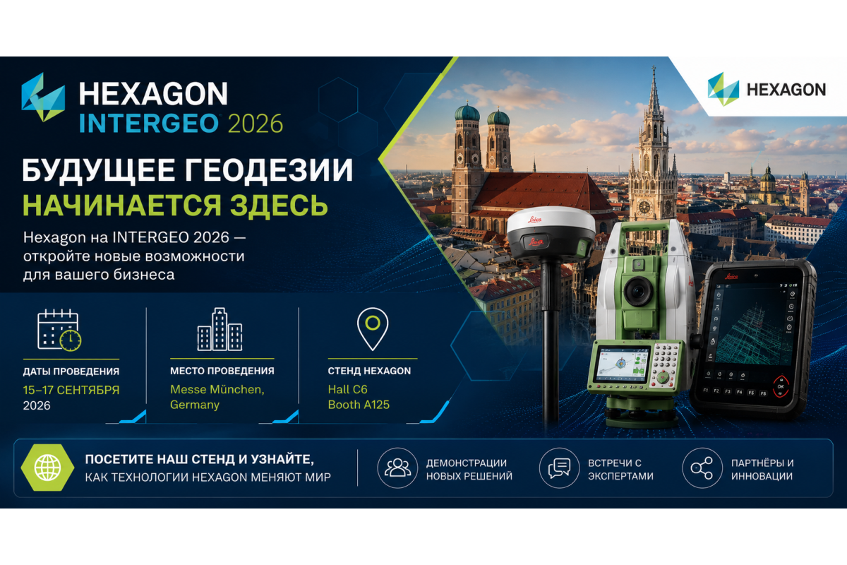 HEXAGON INTERGEO 2026