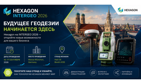 HEXAGON INTERGEO 2026
