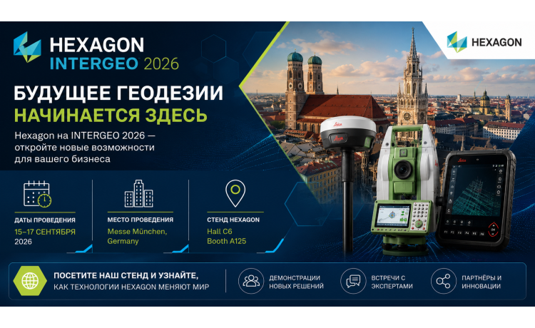 HEXAGON INTERGEO 2026